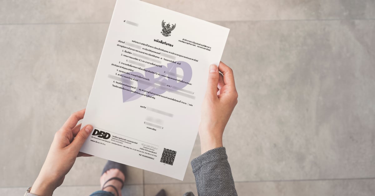 จดทะเบียนบริษัท