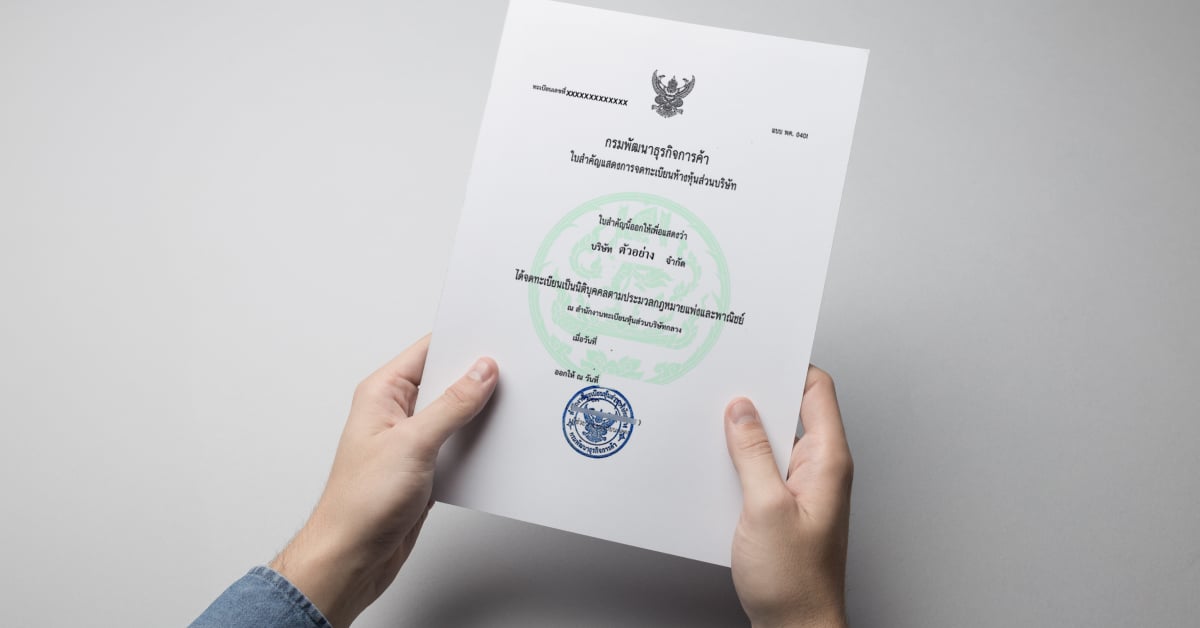 รับจดทะเบียนห้างหุ้นส่วนจำกัด